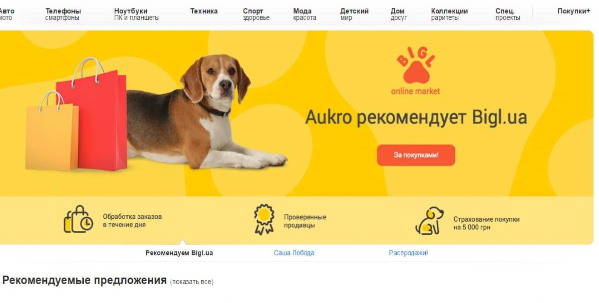Бигль Интернет Магазин В Украине